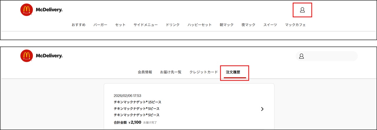 FAQ変更依頼_202603_注文した内容は確認できますか？②.jpg
