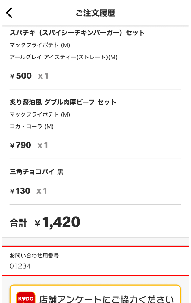 注文方法・キャンセル・配達について – 日本マクドナルド株式会社